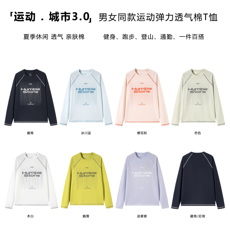 Humble Stone【Sports City 3.0】Unisex Sports Elastic Breathable Cotton T-Shirt