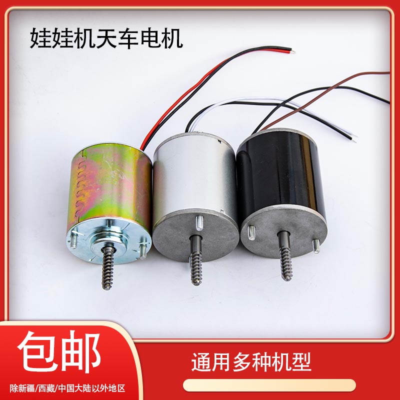 Clip Doll Machine Overhead Crane Motor High Speed 3600 Turn Silent High Power 48vPP Tiger Motor Clip Doll Catch Smoke Accessories