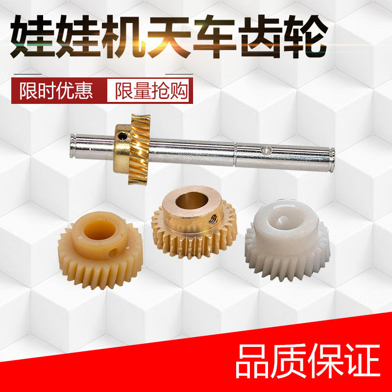 Catch Hood Taiwan Clip Doll Machine Crown Block Special Accessories Grab Paparazzi Machine Plastic Gear Slot Tour Art Machine Copper Gear