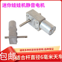 Doll motor mini-clip Doll Motor Mini-clamp quiet high-speed video game console colorful double motor motor