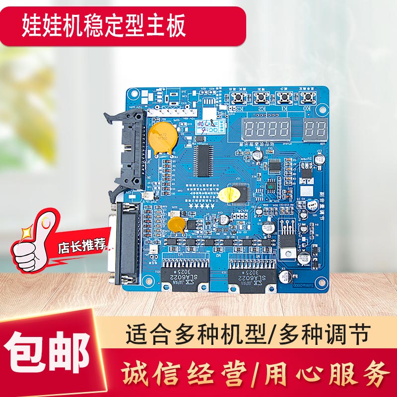 Clip doll grabbing smoke machine accessories sky car claw voice prompt set Taiwan original blue clip doll machine motherboard