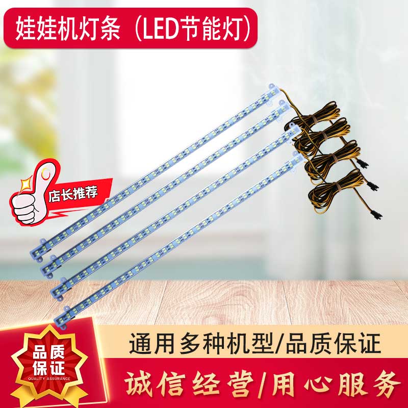 Smoke Graber Zhengbai 12V lamp clip doll game machine accessories PP Tiger gift machine scissors clip doll machine light board LED light