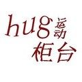 HUG小龙运动柜台