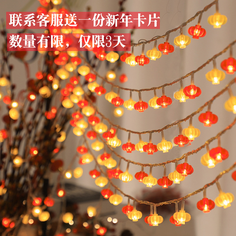 LED home colorful color-changing small red lanterns Chinese knot festive stars flashing lights for New Year's Day decoration