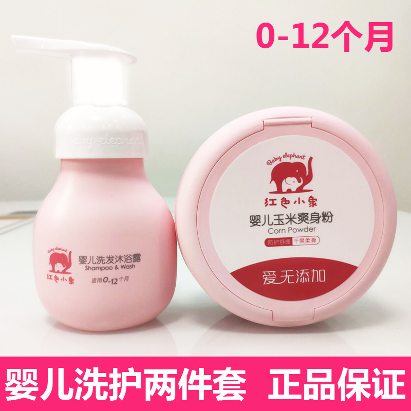 Red small elephant baby baby shampoo with bath lotion two-in-one newborns special wash natural shampoo