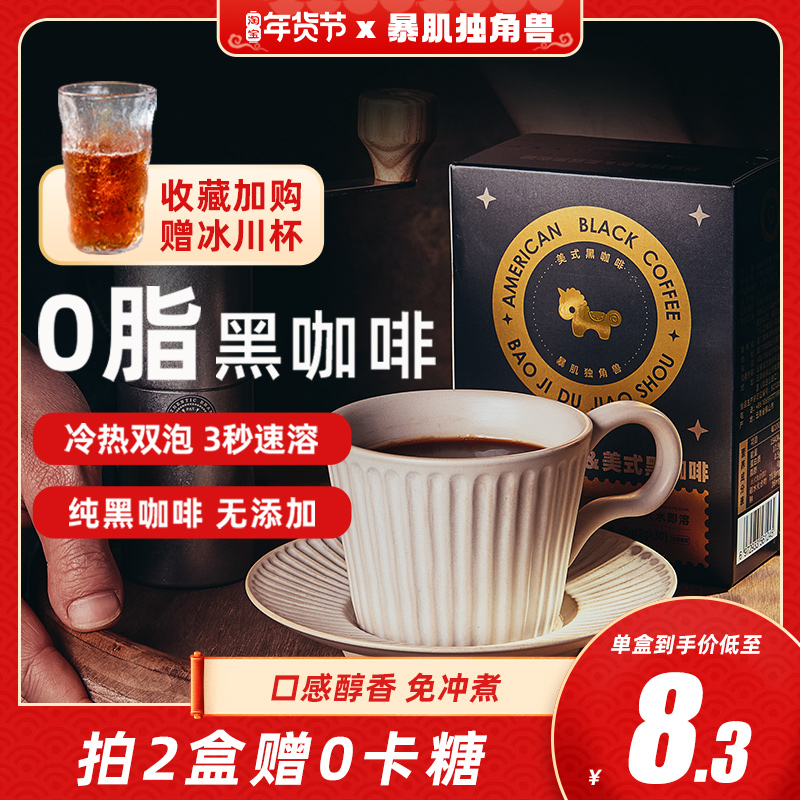 Storm Unicorn Black coffee powder zero brush low-fat fitness 0 sucrose-free instant student Yunnan small grain American
