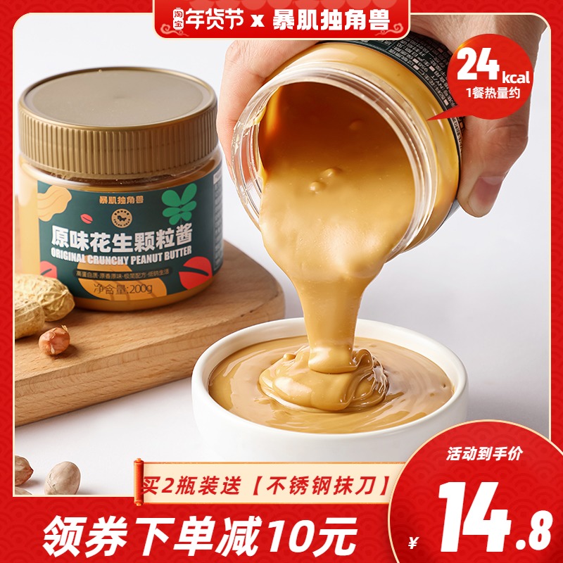 Storm unicorn, high protein zero 0 peanut butter non-sugar-free fitness sea salt granules seasoning noodle sauce fat