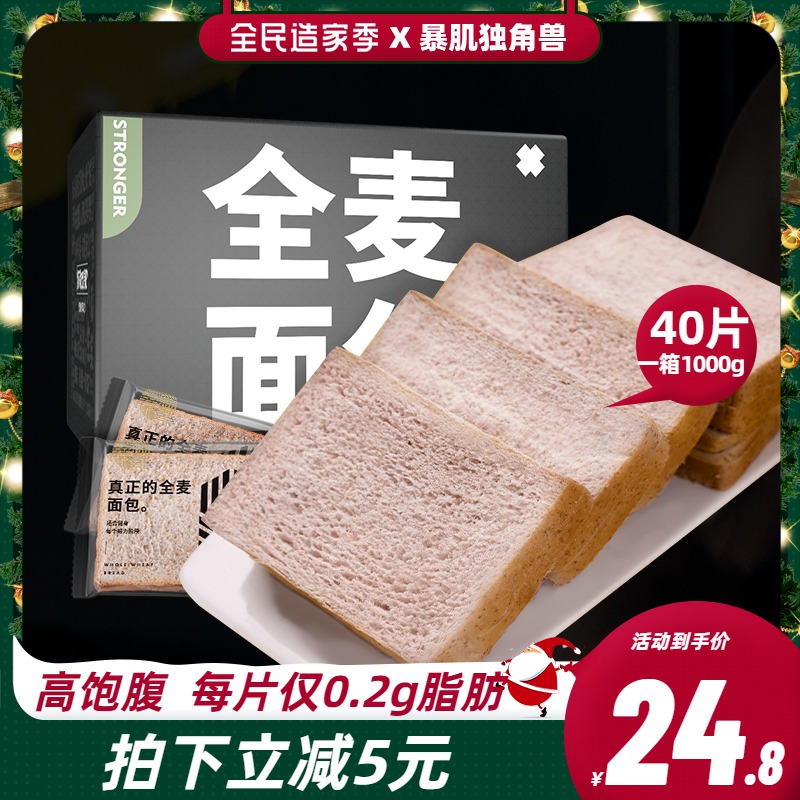 Storm unicorn-whole wheat bread saccharin-free coarse grains breakfast toast whole box meal replacement low-fat fitness jam