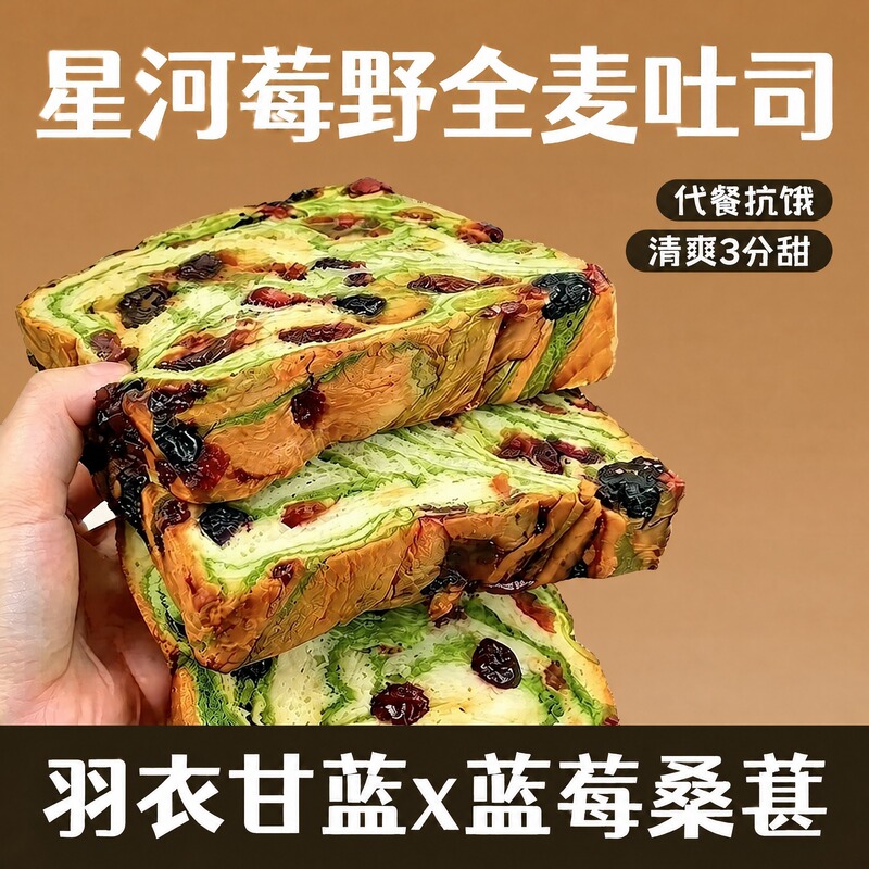 Muscle Unicorn Starry Sky Whole Wheat Bread Berry Wild Toast Kale Thick Slices Whole Box Meal Replacement Breakfast Snacks