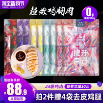 (Pure meat 23 bags) Chicken breast Chicken breast meat Fitness meal replacement Ready-to-eat open bag instant chicken Unicorn kitchen