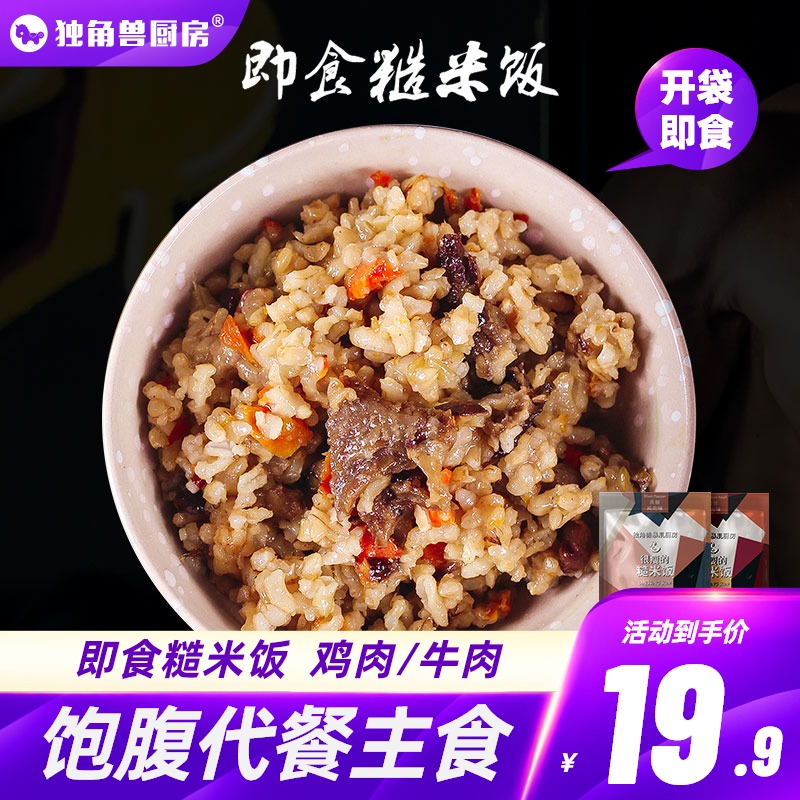 Unicorn storm muscle kitchen grains Brown rice Ready-to-eat fitness meal replacement Low-speed fat satiety convenience food 8 bags