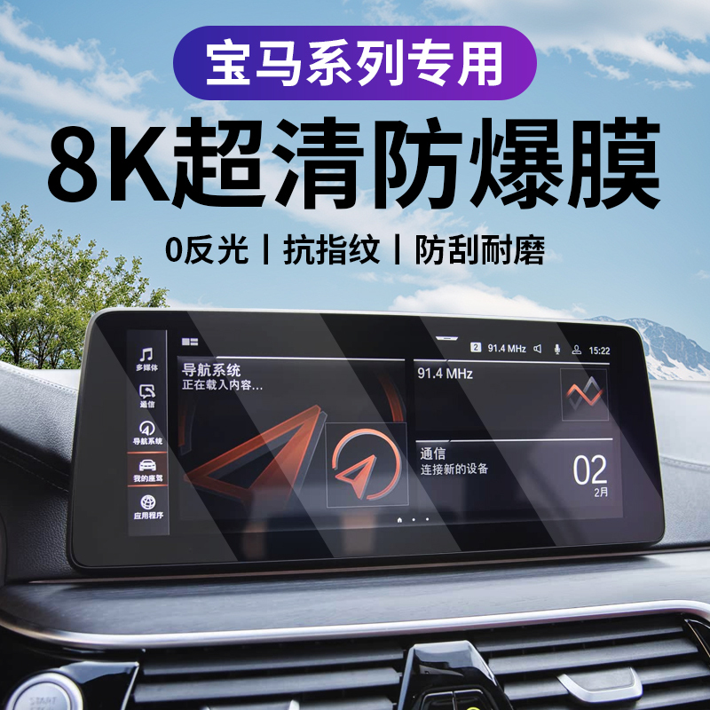 Bmw Screen Tempered Film 3 Series 5 Series X1X2Ix3X4X5Lx7 Series Central Control Protective Film Interior Decoration Supplies