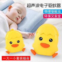 Ultrasonic Electronic Insect Repellent Home Portable Baby Insect Repellent South Korea Japanese Cartoon Small Yellow Duck Mosquito lamp