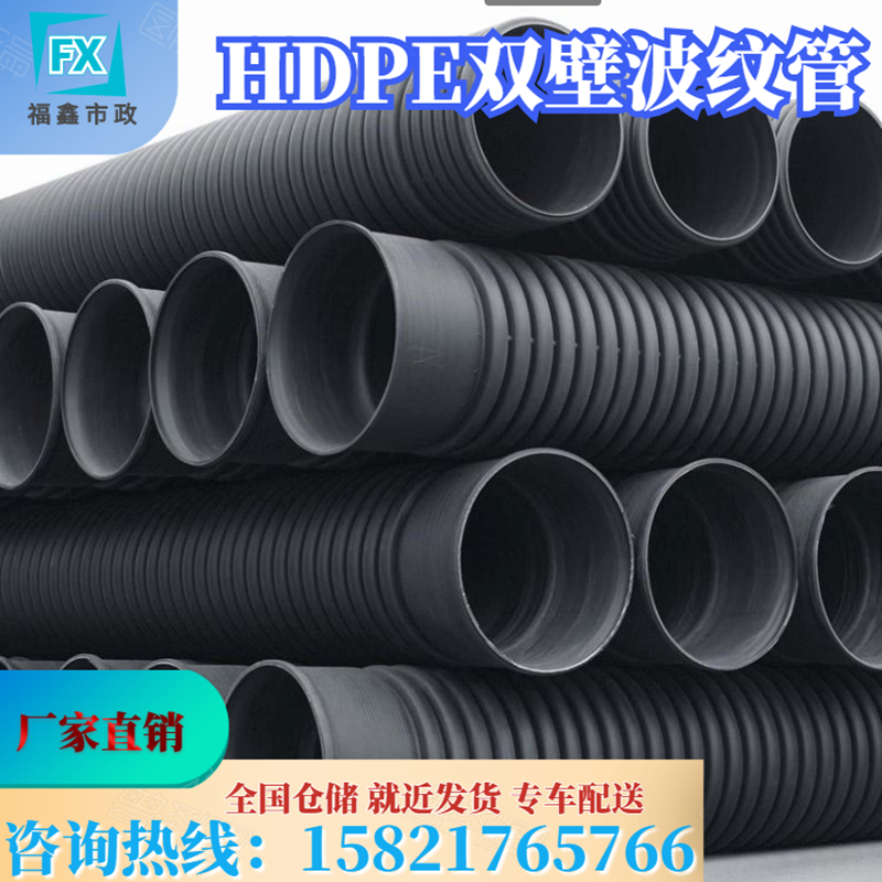 Changsha factory direct HDPE double-wall corrugated pipe density polyethylene sewage drainage pipe sewage pipe