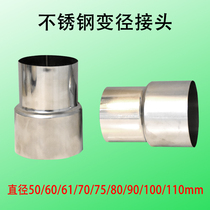 Stainless steel exhaust pipe variable diameter head diameter 50-110mm conversion interface can be customized