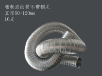 10 diameter 50 to 120mm aluminum corrugated hose can be stretched and bendable 6cm 100 exhaust pipe