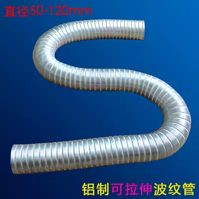 LMD diameter 50mm to 120mm aluminum corrugated hose can be stretched and bendable 6cm 100 exhaust duct