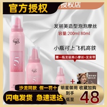 Falimei Foam Hair Wax Womens Curly Hair Elastin Mens Moisturizing Fluffy Wet Hair Styling Bubble Mousse Small Bottle