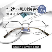 Seiko pure titanium leisure Retro Mirror full frame with myopia glasses ultra light frame mens myopia frame Womens Big model