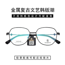 Sluohua big box retro womens myopia glasses anti-blue mobile phone computer with hyperopia metal frame mirror