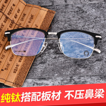 Xue Zhiqian same glasses frame male half frame pure titanium ultra light box full frame eyebrow line retro myopia Crow heart frame