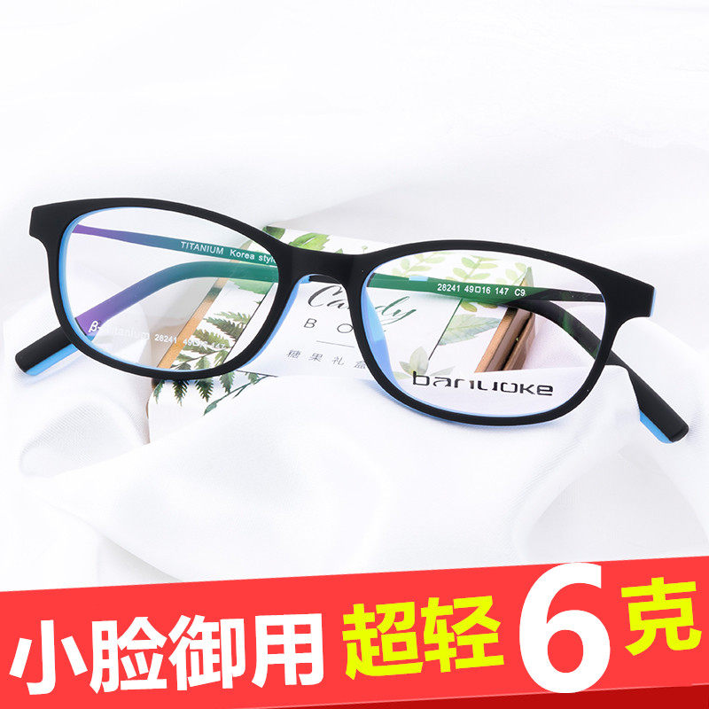 Myopic glasses frame small face women's ultra-light titanium plate full frame with farsighted super tough male small black frame physical store glasses frame