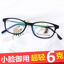 Myopia frame small face female ultra-light titanium sheet full frame with hyperopia super tough male small black frame shop glasses frame