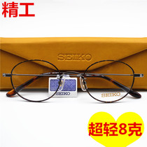 Seiko pure titanium full frame with myopia glasses ultra-light frame men myopia frame women big Seiko H3091
