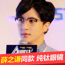 Xue Zhiqian same glasses frame male half frame pure titanium ultra light thick leg box full frame eyebrows retro female myopia frame