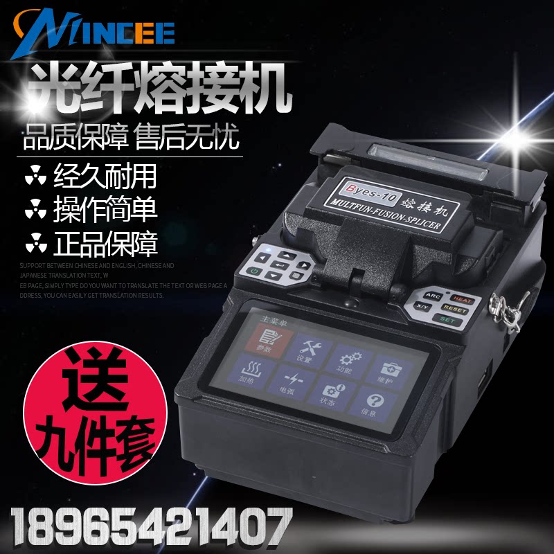 State 100 million BYES-10 fiber fusion machine fusion fiber machine hot-melt machine homegrown fully automatic optical cable tail fiber wire fusion