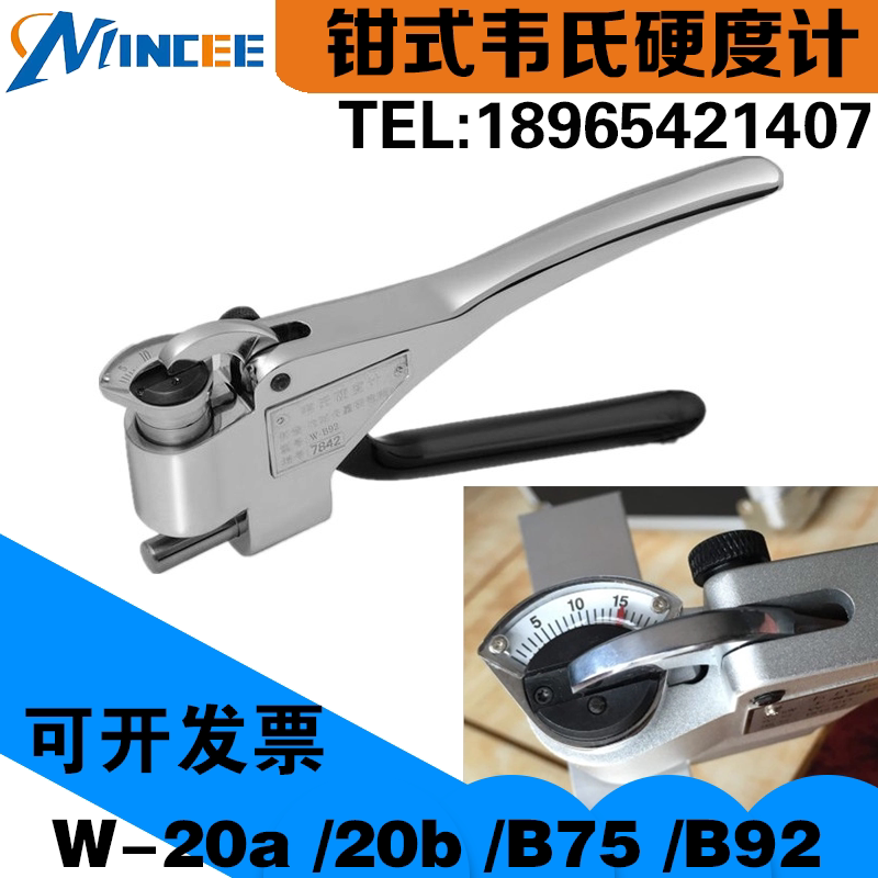 W - 20a B75 B92 Webster hardness meter aluminum alloy brass stainless steel clamp hardness meter