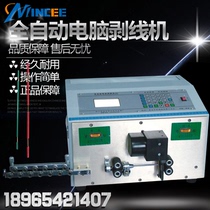 New computer wire stripping machine automatic cable stripping machine down Machine double cutting wire multi-core wire twisted multi-function