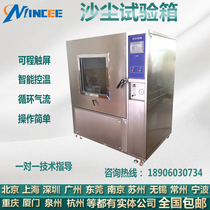 Dust-proof test box sand dust test machine dust-resistant test machine dust sand dust test box manufacturers from spot supply