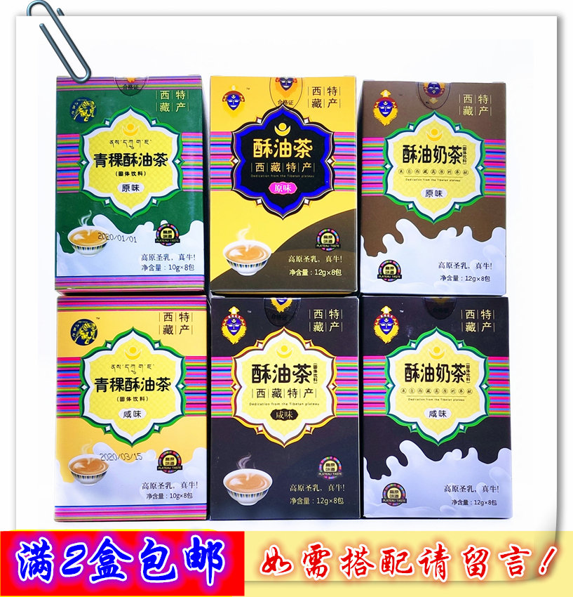 Ghee Milk Tea Plateau Saint Milk Chaints Butter Tea Green Highland Barley Butter Instant Milk Tea Powder Flush drinks 3 boxes
