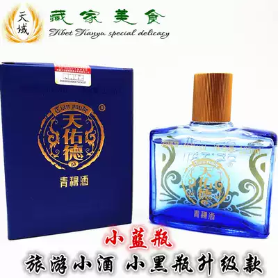 Tianyou de Xiaohei upgrade small blue bottle highland barley wine Tibet origin delivery White barley pure grain wine 2 bottles