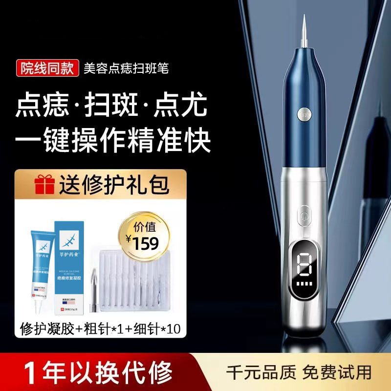Dianyou Pen, Dianzhi Pen, Beauty Salon's Same Model Laser Mole Removal and Freckle Removal Device, Dianyou Tattoo Removal and Skin Tag Removal Tool