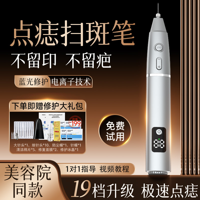 Mole Removal Pen, Beauty Salon Special Tool for Removing Spots and Moles, Special Pen for Ionization Equipment, Laser Spot Removal Artifact