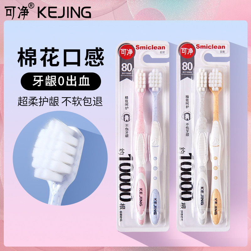 Kejie Kejing Wanmao Toothbrush Adult Super Soft Capillary Gingival Sensitive Bleeding Pregnant Women Applicable to Postpartum Moon