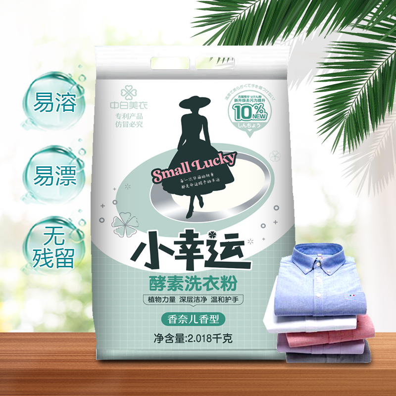 Little Lucky Enzyme Washing Powder Perfume Fragrance Type Special for Campus Students 2018g High Efficiency Decontamination Type