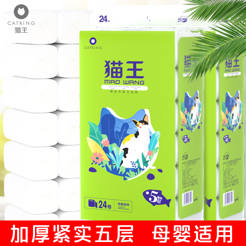 Cat King Toilet Paper 5 7 Catty 24 Rolls No Core Rolls Toilet Paper Native Wood Pulp Household Toilet Paper Toilet Paper Toilet Paper Big Rolls Women's Paper Towels