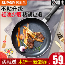 Supor pan non-stick skillet frying pan household pancake fried egg steak induction cooker special gas stove