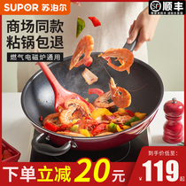 Supor non-stick wok wok household pan induction cooker special pot gas stove for non-fumes cooking pot