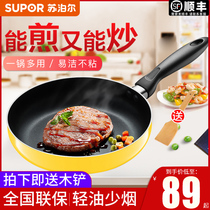  Supor pancake fruit pan Household omelette Steak egg dumpling Non-stick pan Breakfast frying pan Pancake Universal pan