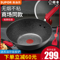 Supor non-stick wok wok wheat rice Stone household flat bottom non-stick frying pot induction cooker gas stove universal smokeless