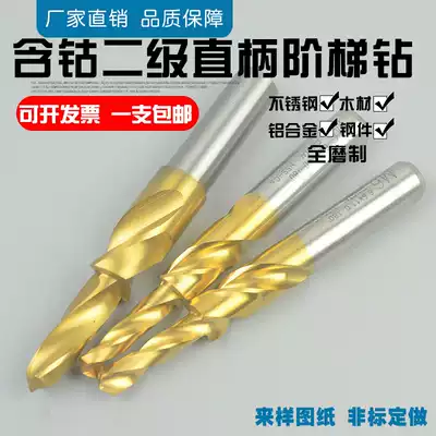 Non-standard customized cobalt-containing straight shank step drill countersunk drill Stainless steel special step drill M3M4M5M6M8m10
