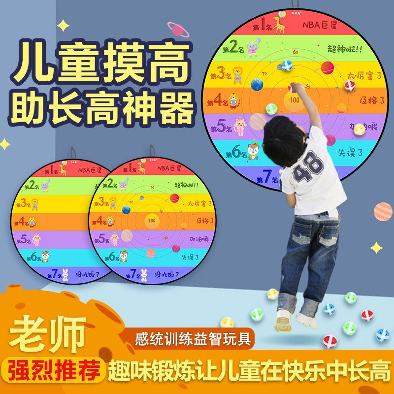 Children touch high theorizer boosters and sports fitness touch high carpet test equipment to promote growth and development of young people