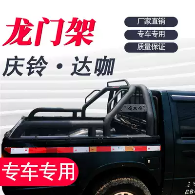 Qingling Isuzu gantry pickup truck modification Da Coffee modification anti-flip frame anti-roll frame cargo box modification side pedal