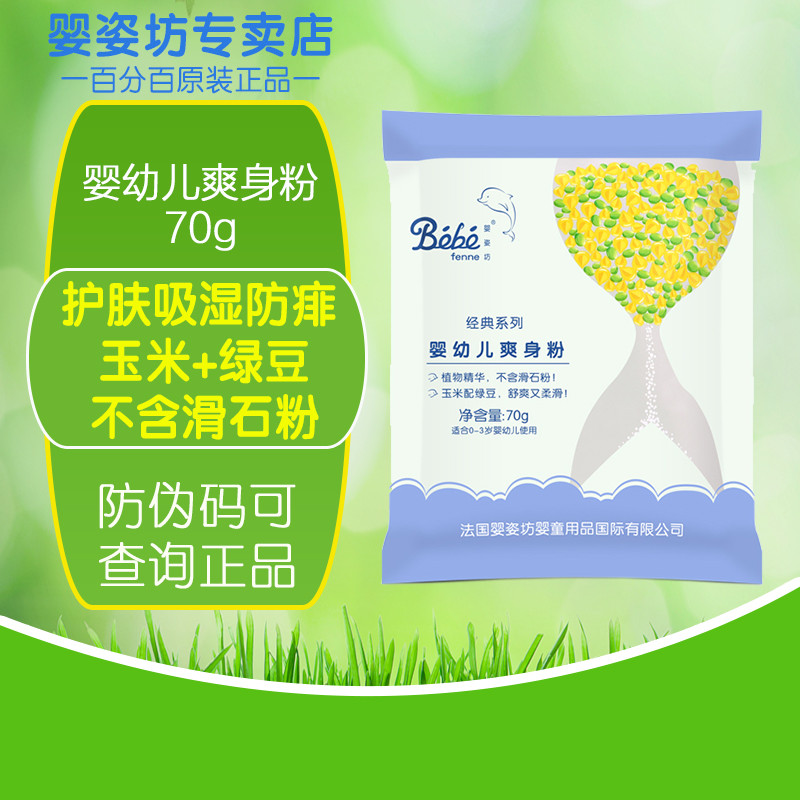 Baby's pose workshop Shuang powder Baby Warm Powder Natural Corn Baby Prickly Powder without talcum powder bagged