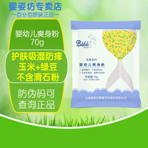 Baby powder baby powder natural corn baby prickly heat powder without talcum powder bag
