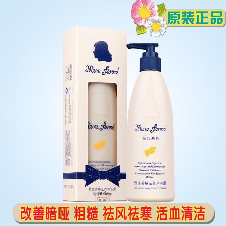 Yingzifang special cosmetic skin care products for pregnant women wild ginger essence nourishing shower gel shampoo during pregnancy and postpartum